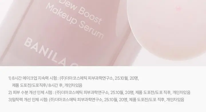[리뉴얼] 바닐라코 듀 부스트 메이크업 세럼 30ml 상세페이지 16